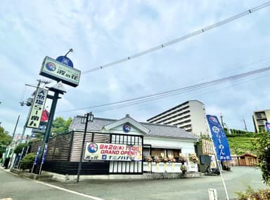 波の花堺店