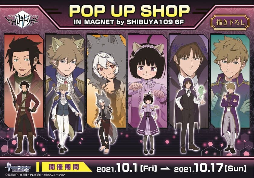 TVアニメ「ワールドトリガー」POP UP SHOPが10/1から開催！
人狼をイメージした描き下ろしイラスト第2弾を公開