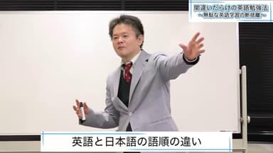 笠原メソッドの講演_英語と日本語の語順の違い-1 Yoshi 笠原