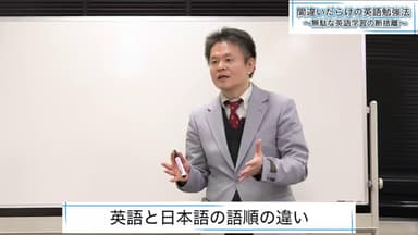 笠原メソッドの講演_英語と日本語の語順の違い-2 Yoshi 笠原