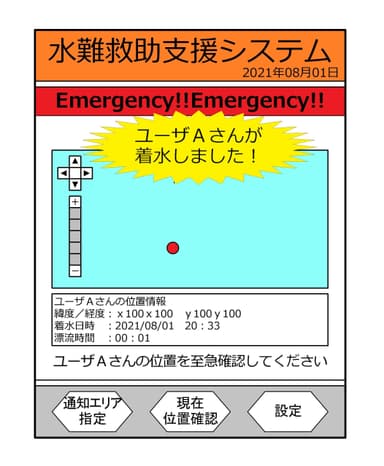 アプリ(着水時)