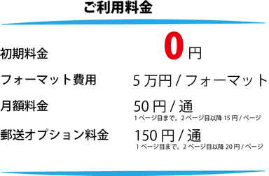 ご利用料金