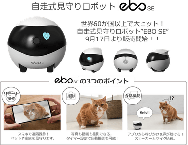 「EBO SE」製品概要