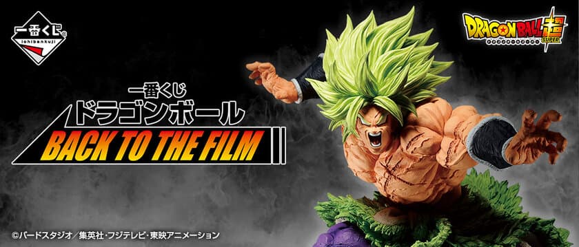 新旧「劇場版ドラゴンボール」がテーマの一番くじ！
超サイヤ人ブロリーや一番くじ初立体化の
クウラなどのフィギュアをラインナップ！