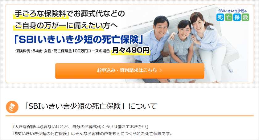 保険比較サイト「保険ウィズ」、
SBIいきいき少額短期保険の商品を掲載