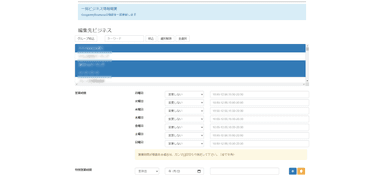 (図2) 直感的操作で営業時間の一括変更が可能