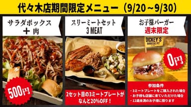 代々木店期間限定メニュー(9/20～9/30)