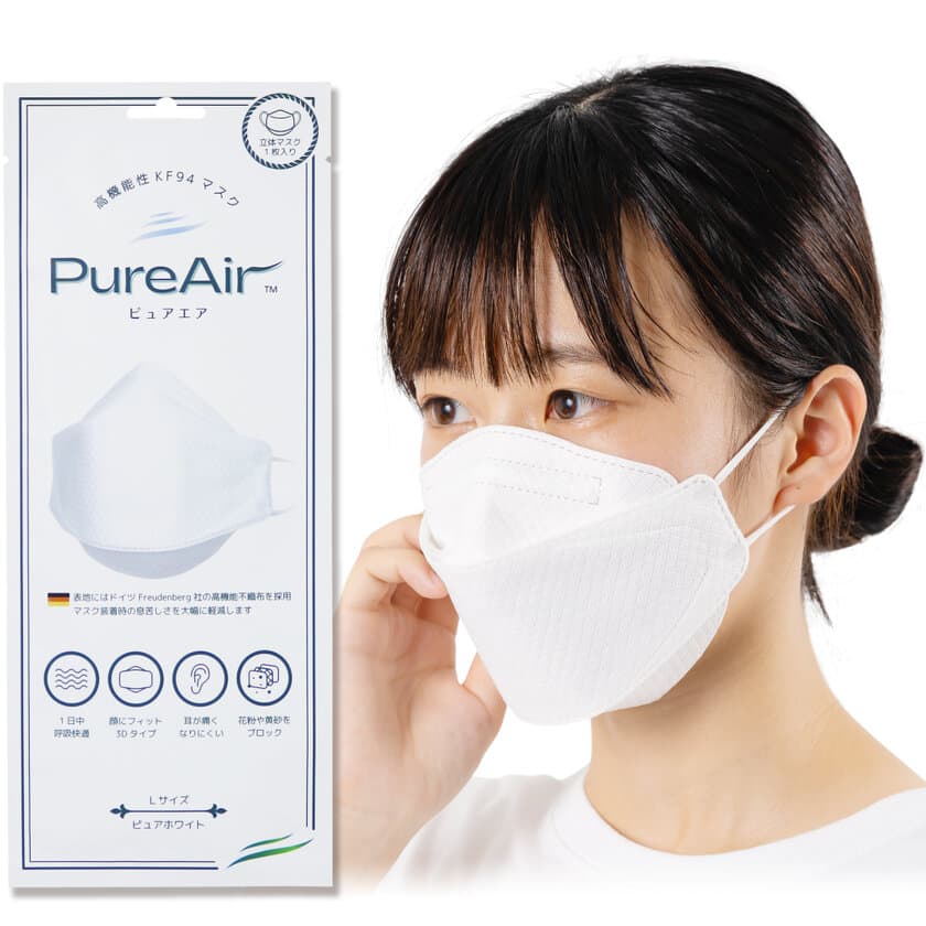 SNSやメディアで今話題の韓国製立体マスクの新製品
「高機能性KF94マスク　PureAir -ピュアエア-」販売開始！