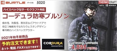 電熱パッド(別売)を装着することでヒーターベストになるバートル「サーモクラフト」