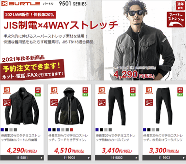 上下左右の4方向に自在に伸縮する4WAYストレッチの作業服「バートル9501シリーズ」