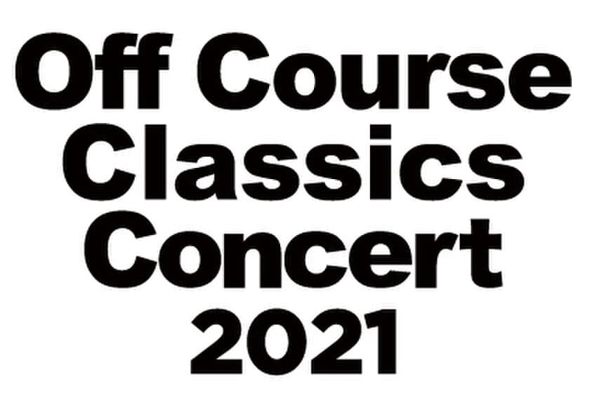 オフコース・クラシックス・コンサート2021
「NEXTのテーマ ～僕等がいた～」「眠れぬ夜」「私の願い」
「秋の気配」「時に愛は」「いくつもの星の下で」
新たな選曲に追加、ツアー演出構成も決定！