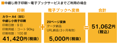 ご利用料金