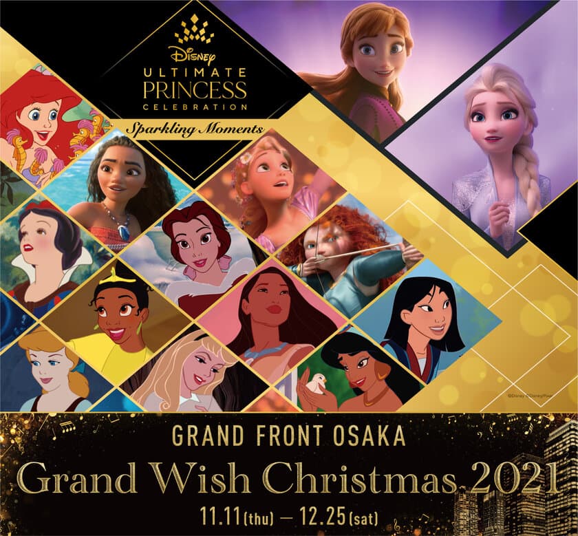 今年のグランフロント大阪のクリスマスは、
ディズニープリンセスとタイアップ！
プリンセスたちがオルゴールの上で舞い踊る姿をモチーフにした
高さ約11mのクリスマスツリーが登場！