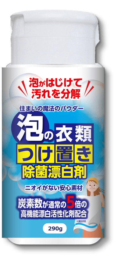 住まいの魔法のパウダー 泡のつけ置き除菌漂白剤