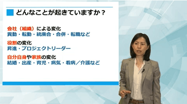eラーニング「転機のキャリアデザイン」