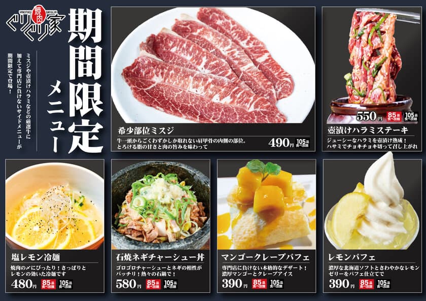 【焼肉ぐりぐり家】壺漬けハラミステーキなどの
期間限定メニューが人気の焼肉食べ放題に登場！