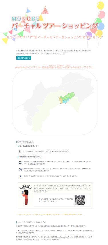 特設サイトイメージ