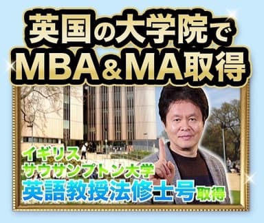 英国の大学院でMBAとMA in ELT (英語教授法修士号)を取得のYoshi 笠原