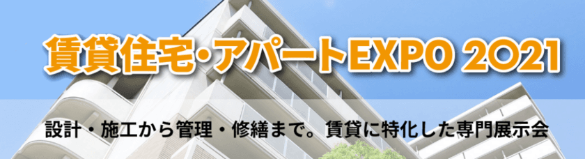 株式会社アイテム「スケジュール型見守りアプリ　ピースサイン」の
「賃貸住宅・アパートEXPO」出展のお知らせ