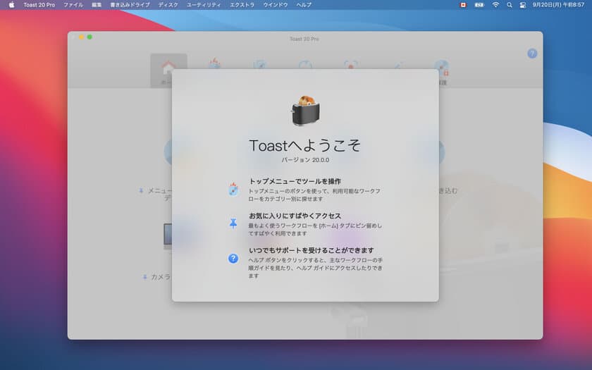 Roxio Toast 20：Mac向けディスク書き込みおよび
統合デジタルメディアスイートをリリース