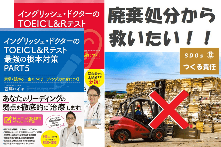 廃棄(断裁)処分となる英語学習書籍2,000部を救うための
緊急クラウドファンディングを9月26日まで期間限定で実施