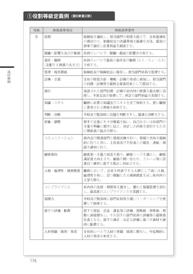 巻末資料(1)役割等級定義例