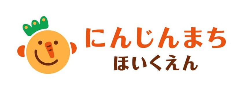 育児中の社員の多様な働き方をサポートするため
365日開園する企業内保育所『にんじんまち保育園』開設