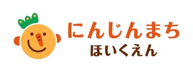 にんじんまち保育園ロゴ