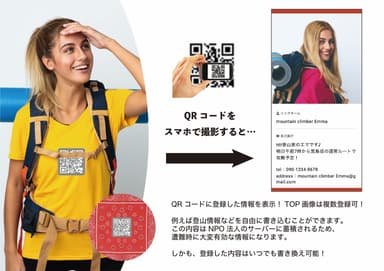 可変QRコードで写真や連絡先を表示