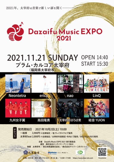 Dazaifu Music EXPO 2021