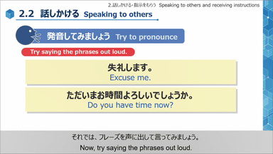 第2章：話しかける・指示をもらう