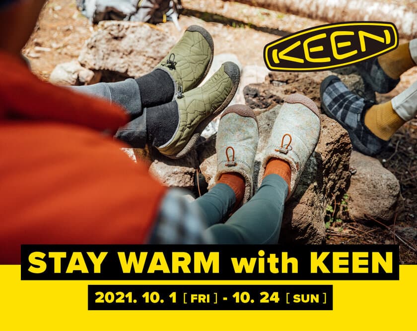 合計50名様に豪華賞品が当たる
＜STAY WARM with KEEN＞キャンペーン　10月1日より開催！