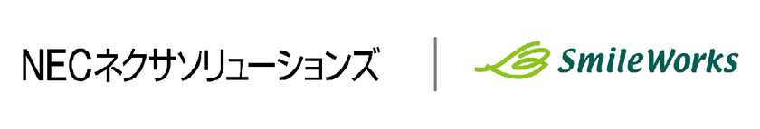 スマイルワークスのERPをNECネクサソリューションズに
OEM提供開始
『Clovernet ERPクラウド』を10月1日よりリリース！