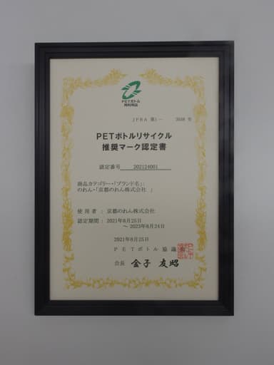 ※PETボトル再利用品　JPBA第1-3558号