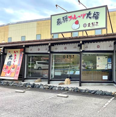 店舗外観