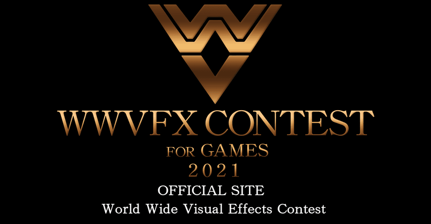 賞金総額200万円！世界規模VFXデザインコンテスト
『WWVFX CONTEST FOR GAMES 2021』
10月1日(金)より作品募集を開始！