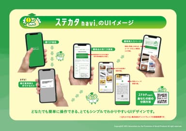 ステカタnavi.のUIイメージ