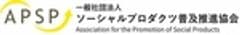 一般社団法人ソーシャルプロダクツ普及推進協会