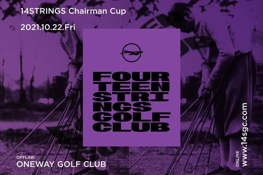 未来型ゴルフクラブ「FOURTEEN STRINGS GOLF CLUB」始動　
1日限定のポップアップストアに豪華ブランドが集結