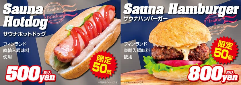 「かわさき水まつり」でFINLANDの味を再現した
サウナホットドッグ・サウナバーガーと
エロヴェナオーツバーを数量限定販売！