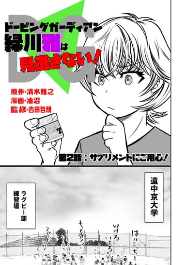 漫画第二話　1ページ