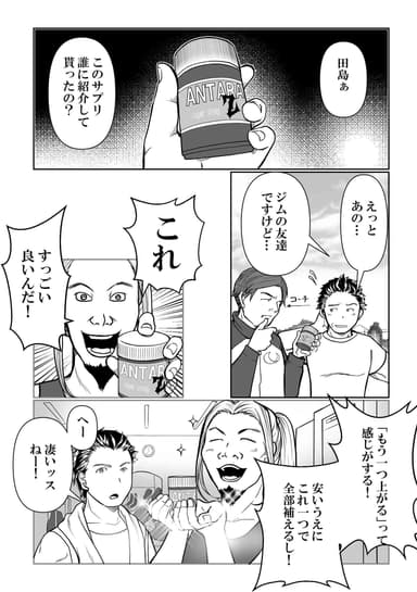 漫画第二話　2ページ