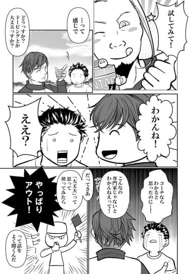 漫画第二話　3ページ