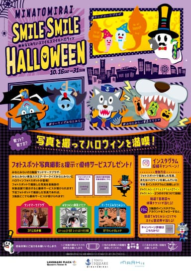 『MINATOMIRAI SMILE SMILE HALLOWEEN』キービジュアル