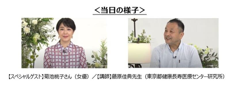 コロナ禍における認知症リスクの高まりに対応、
第2回目オンライン講座に2401名が参加　
ライフリー『今日からはじめよう！認知症予防とケア』実施