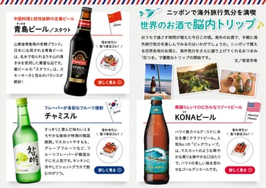 「飲み旅本。Powered by 旅色」Vol.9世界のお酒で脳内トリップ