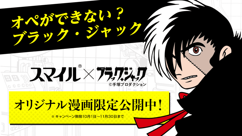 全編描き起こしオリジナル漫画
「オペのできないブラック・ジャック」公開！
ブラック・ジャックへの特別インタビューも。
「オペができなくなってしまった時期があったんだ」