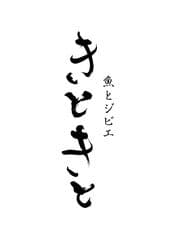 株式会社きときと