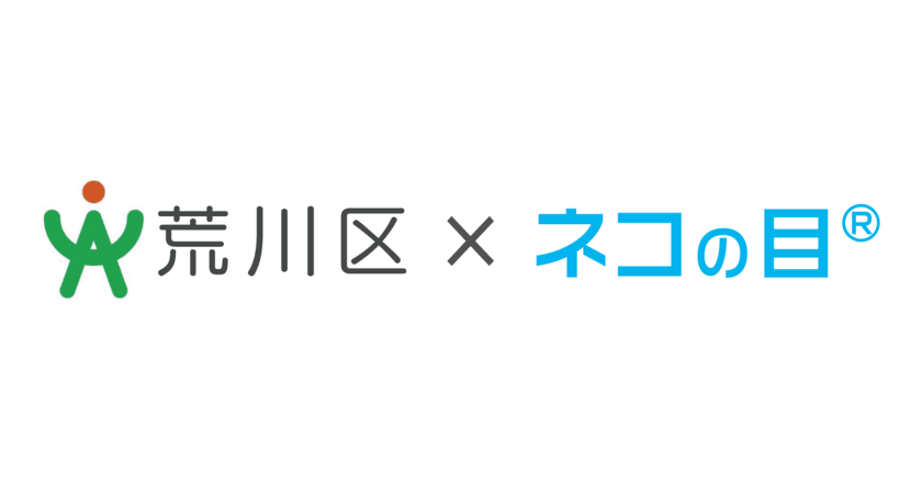 荒川区役所　国保年金課窓口の混雑・空き情報を
スマホで確認できるサービスを10月1日に提供開始