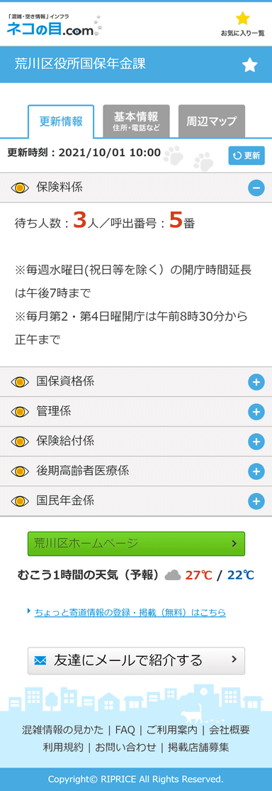 混雑情報サイト画面